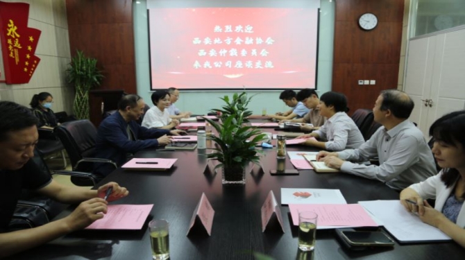 西安仲裁委員會(huì)、西安地方金融協(xié)會(huì)到國(guó)信小貸座談交流