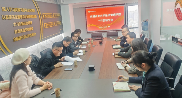 西北大學(xué)經(jīng)濟(jì)管理學(xué)院、MBA/EDP中心來(lái)訪(fǎng)公司座談交流