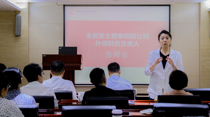 競聘！激發(fā)人才活力，西投控股舉辦外派財務(wù)負(fù)責(zé)人競聘會