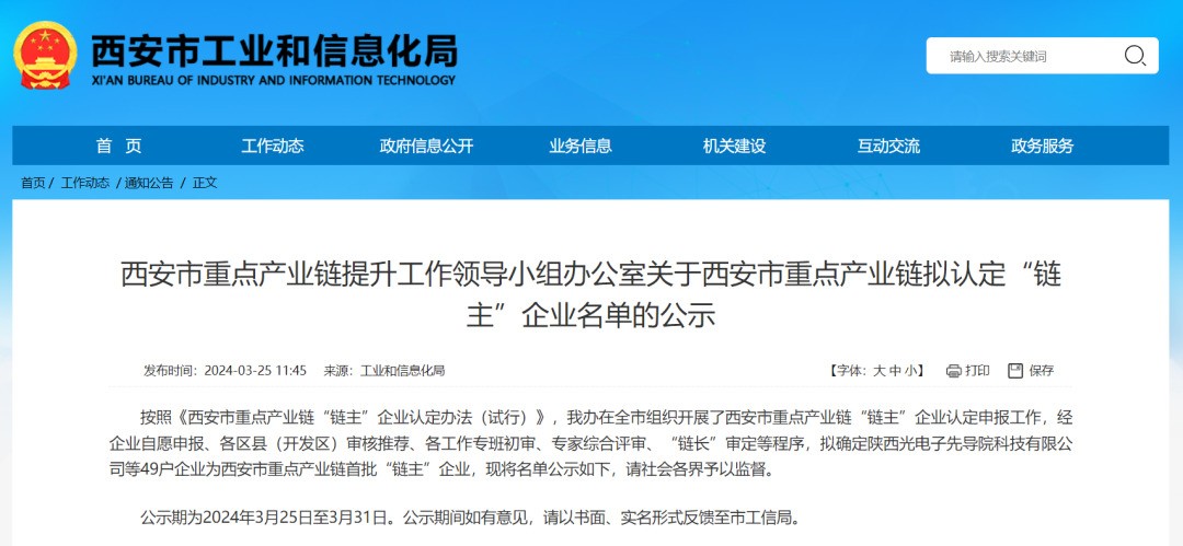 “鏈主”名單公示！西安投資控股8家已投企業(yè)入選！